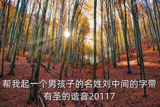 劉勝國(guó)，湖北理工學(xué)院原黃石理工 劉勝國(guó)老師的電話號(hào)碼
