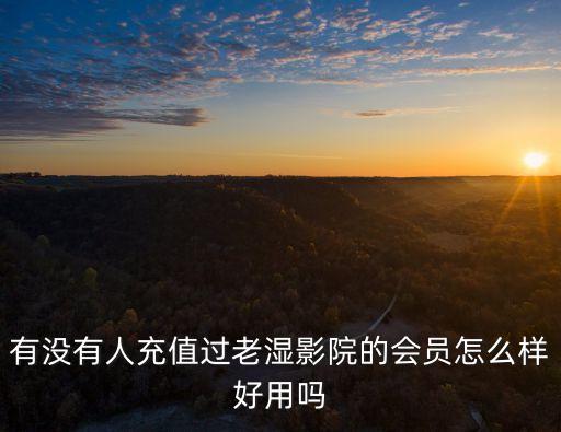 老濕電影院，看老濕影院會被查到嗎