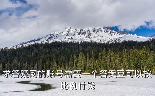 答疑網(wǎng)，365答疑網(wǎng)怎么樣