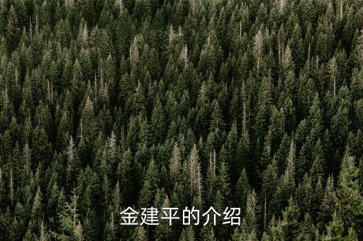 金建平，杭州市三墩小學(xué)雙橋校區(qū)創(chuàng)辦人是誰