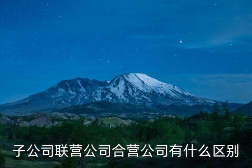 聯(lián)營(yíng)公司，為什么說(shuō)深圳聯(lián)營(yíng)通信公司是騙子啊