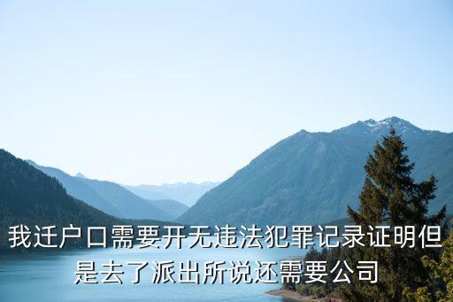無犯罪證明單位介紹信，重慶市無犯罪記錄證明介紹信如何開