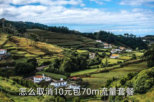 10086066，中國移動怎么亂扣費呀