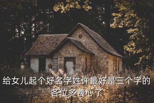 許貴元，求藏頭詩是祝許貴元快樂的