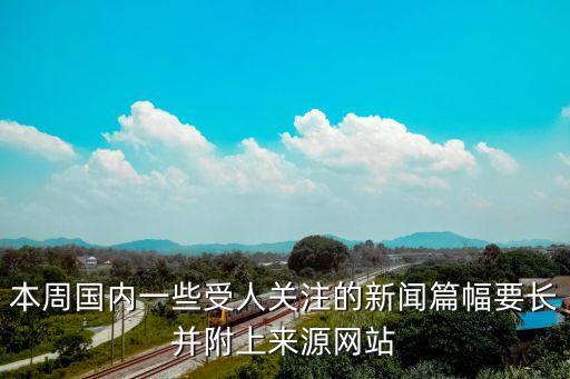 聞世鎮(zhèn)，名字與事業(yè)有關系嗎