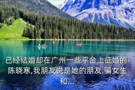 陳曉寒