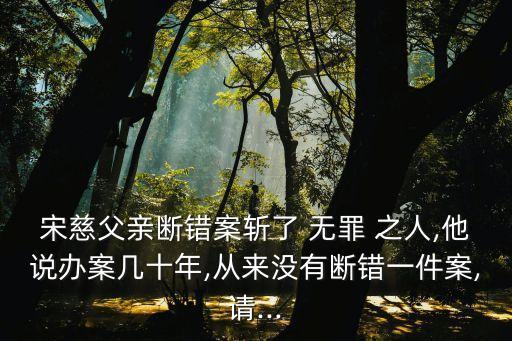 無(wú)罪之人,天下沒(méi)有無(wú)罪之人