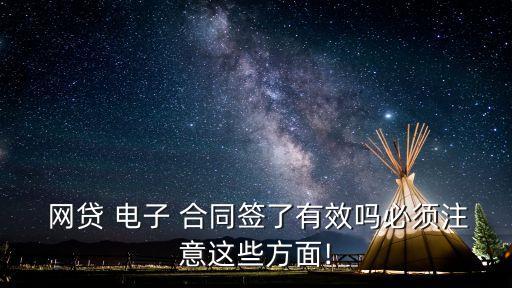 網(wǎng)貸電子合同有法律效益嗎怎么查