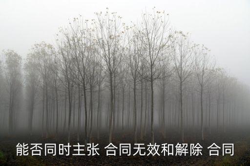法律合同中的主張什么意思