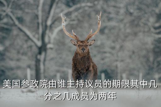 參政院，民國北平首富胡先洲之父