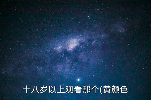 看免費黃色錄像,老式錄像帶播放