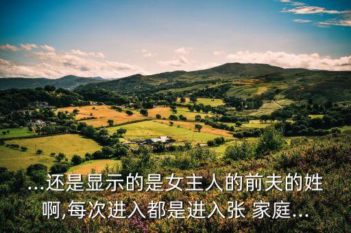 張家庭