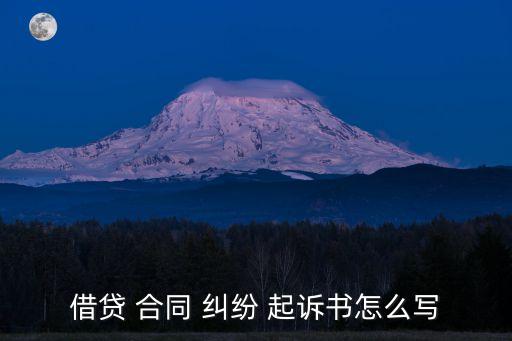 合同糾紛起訴書,房屋租賃合同糾紛起訴書