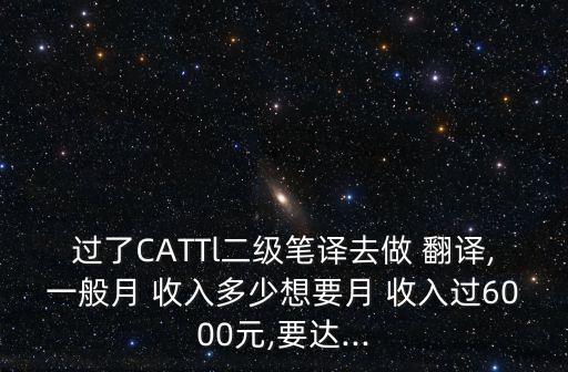 做法律英語(yǔ)翻譯收入如何,法律英語(yǔ)翻譯收入高嗎