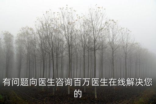 皮膚科咨詢，在線求醫(yī)皮膚類