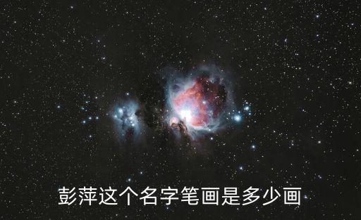 彭萍，北京協(xié)和醫(yī)院婦科專家07疹室彭萍出診時(shí)候