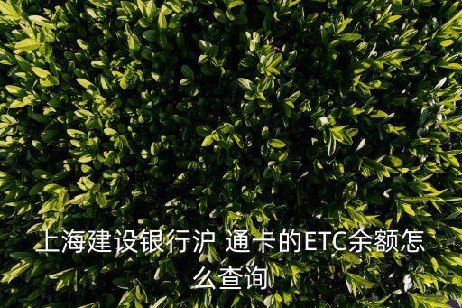 滬通卡
