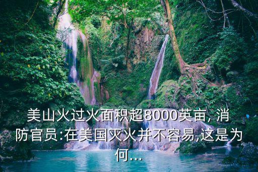 美國消防