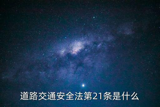 二十一條內(nèi)容，婚姻法第二十一條所稱撫養(yǎng)費包括子女和活教育醫(yī)療