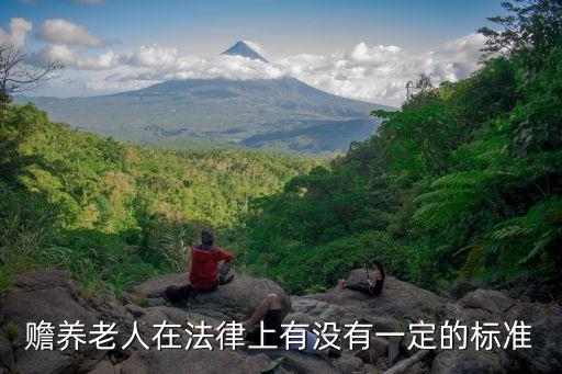 贍養(yǎng)法，不贍養(yǎng)父母的法律規(guī)定
