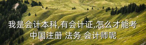 法務(wù)會(huì)計(jì)師,美國(guó)注冊(cè)法務(wù)會(huì)計(jì)師