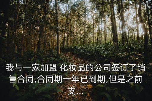 化妝品加盟合同書協(xié)議