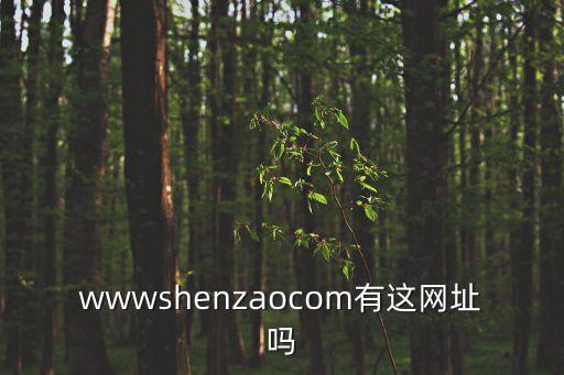 咸片網(wǎng)址，誰知道咸片網(wǎng)址