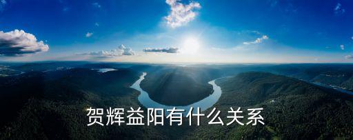 賀輝，我的名字叫賀輝幫我條女做一首詩鄧小欣
