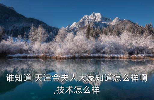 天津絲足
