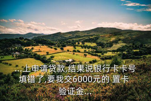 置卡驗(yàn)證金是信貸中心要求的嗎