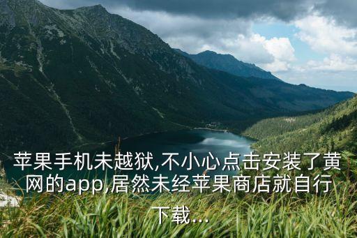 下載一個黃色網(wǎng)站