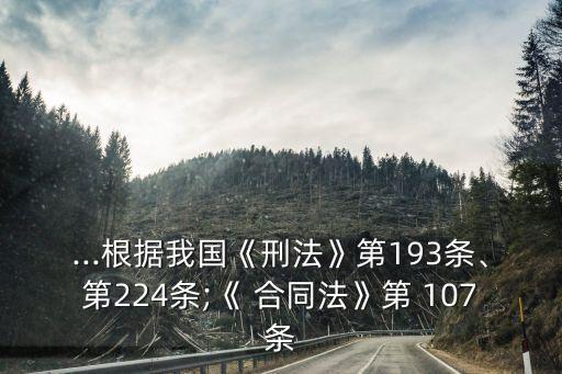 合同法107條全文規(guī)定解讀