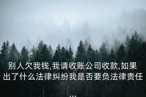 收帳,收賬公司需要先付錢嗎