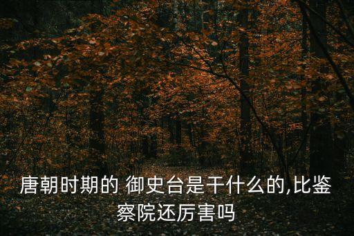 御史臺(tái)