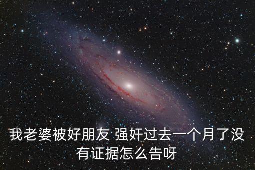 妻子被強奸