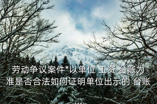 工資臺賬,農(nóng)民工工資臺賬