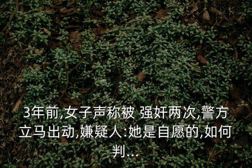 女子被強奸
