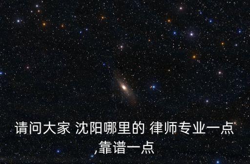沈陽律師
