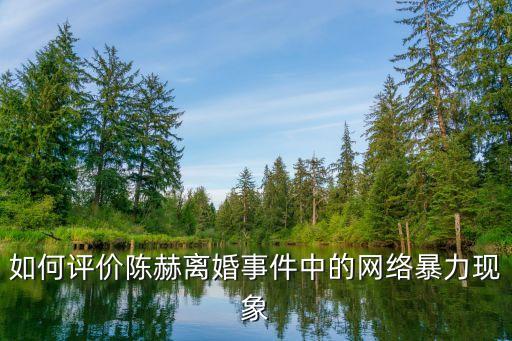 網(wǎng)絡(luò)暴力事件，近年來有哪些比較著名的網(wǎng)絡(luò)暴力事件