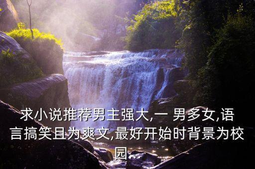 男多女少h