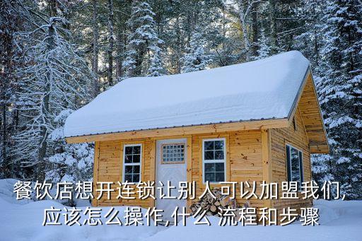 加盟流程,滴滴代駕司機(jī)加盟流程