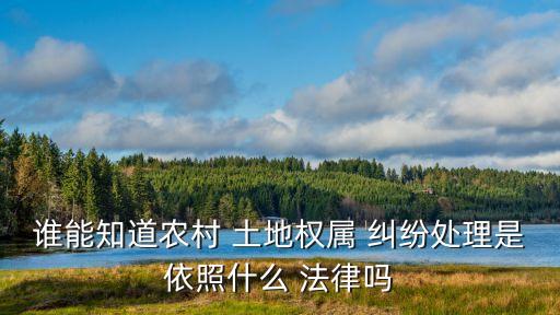 土地糾紛法律條款,我的土地被別人侵占了怎么辦