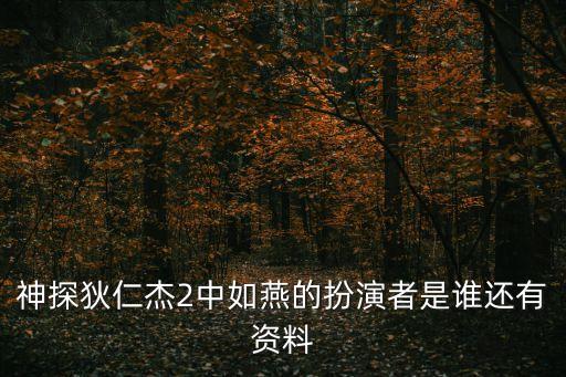 郭少雄，浴血玫瑰的導(dǎo)演是誰(shuí)