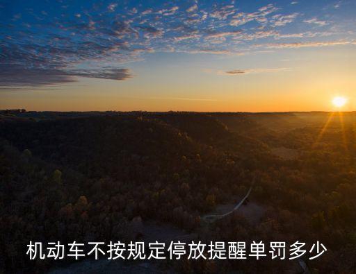 停車提醒，提示小區(qū)業(yè)主穩(wěn)定停車精短語(yǔ)句