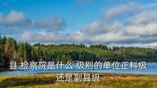 檢察院級別,深圳市人民檢察院級別