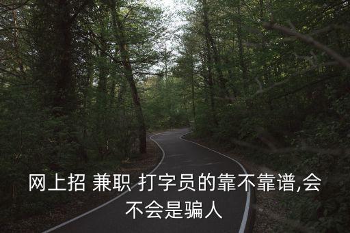 打字員兼職