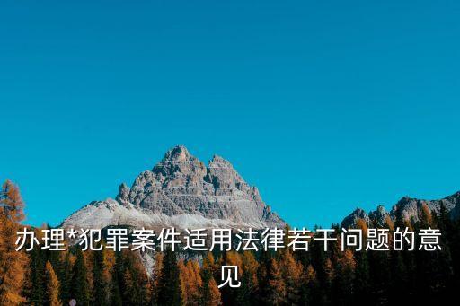 毒資,賭資是收繳還是追繳怎么處理