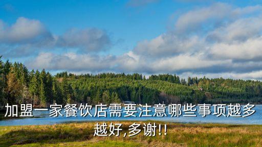 加盟有事,一點點加盟有事