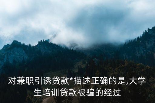 教育分期是國家允許的嗎,分期付款的網(wǎng)課怎么能退掉