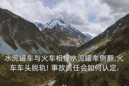 鐵路事故案例,2023年鐵路事故案例